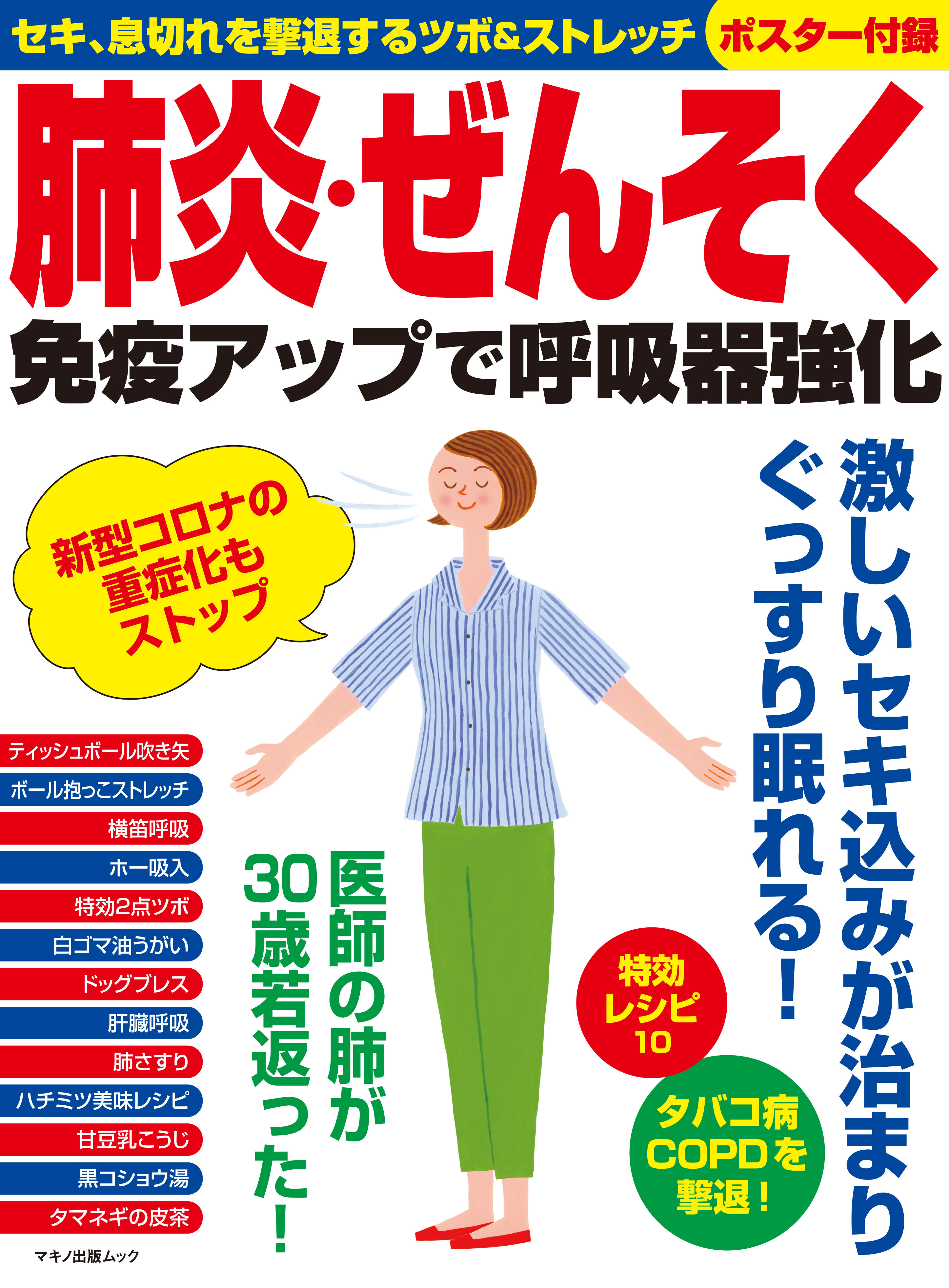 肺炎 ぜんそく 免疫アップで呼吸器強化 漫画 無料試し読みなら 電子書籍ストア ブックライブ