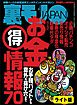 お金（得）情報７０★「Ｂ病」専門病院での目が飛び出るほどオイシかった日々★地元の人妻、ぜんぶ喰います　ワシら、グリー三銃士！★裏モノＪＡＰＡＮ【ライト】