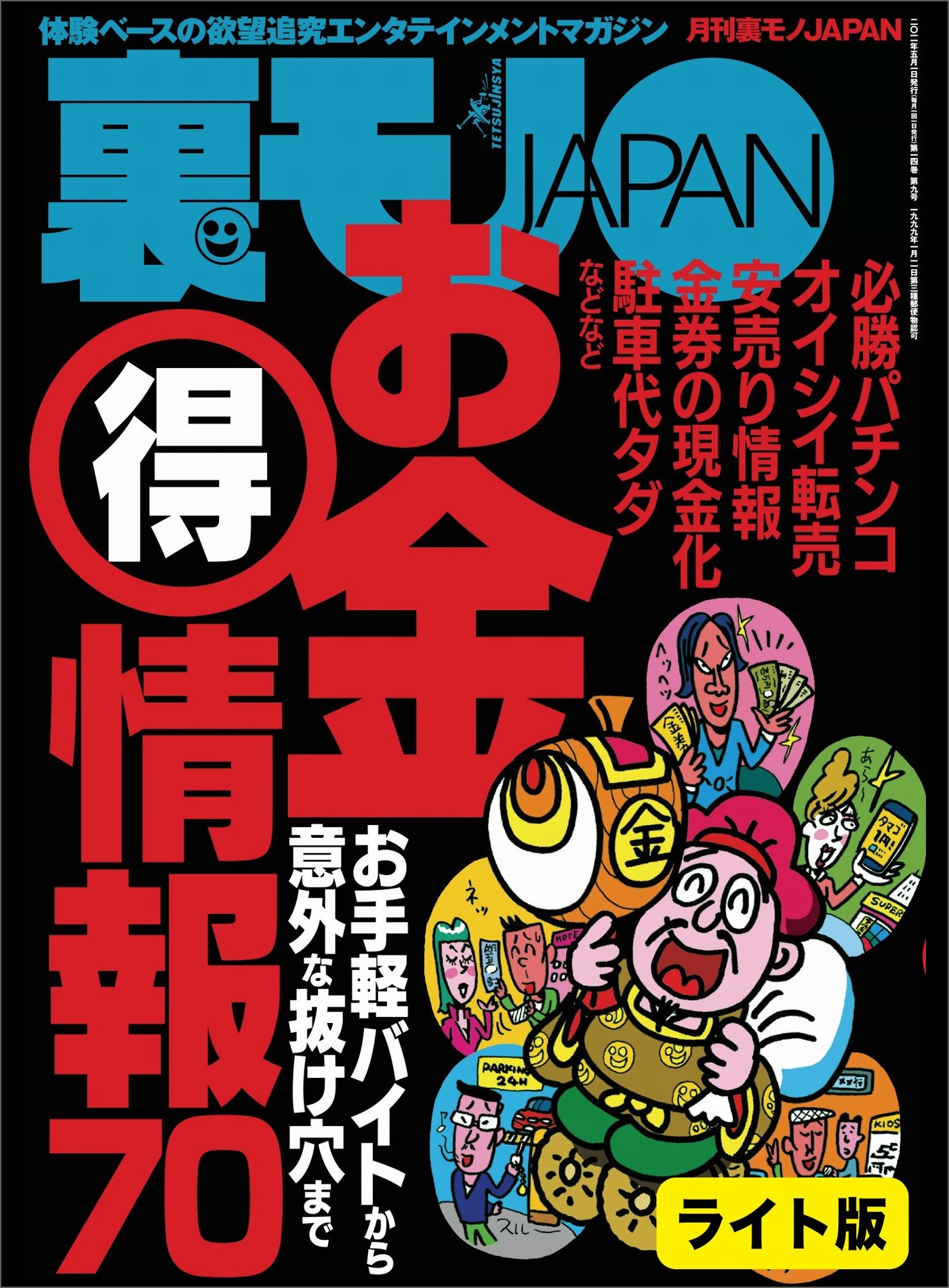 裏モノジャパン 2004年 4月号 - その他