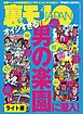 オイシすぎる　男の楽園に潜入！★おらが町の名物オンナ、紹介します★最大の夢を叶えた世界最小のヤリマン★裏モノＪＡＰＡＮ【ライト】