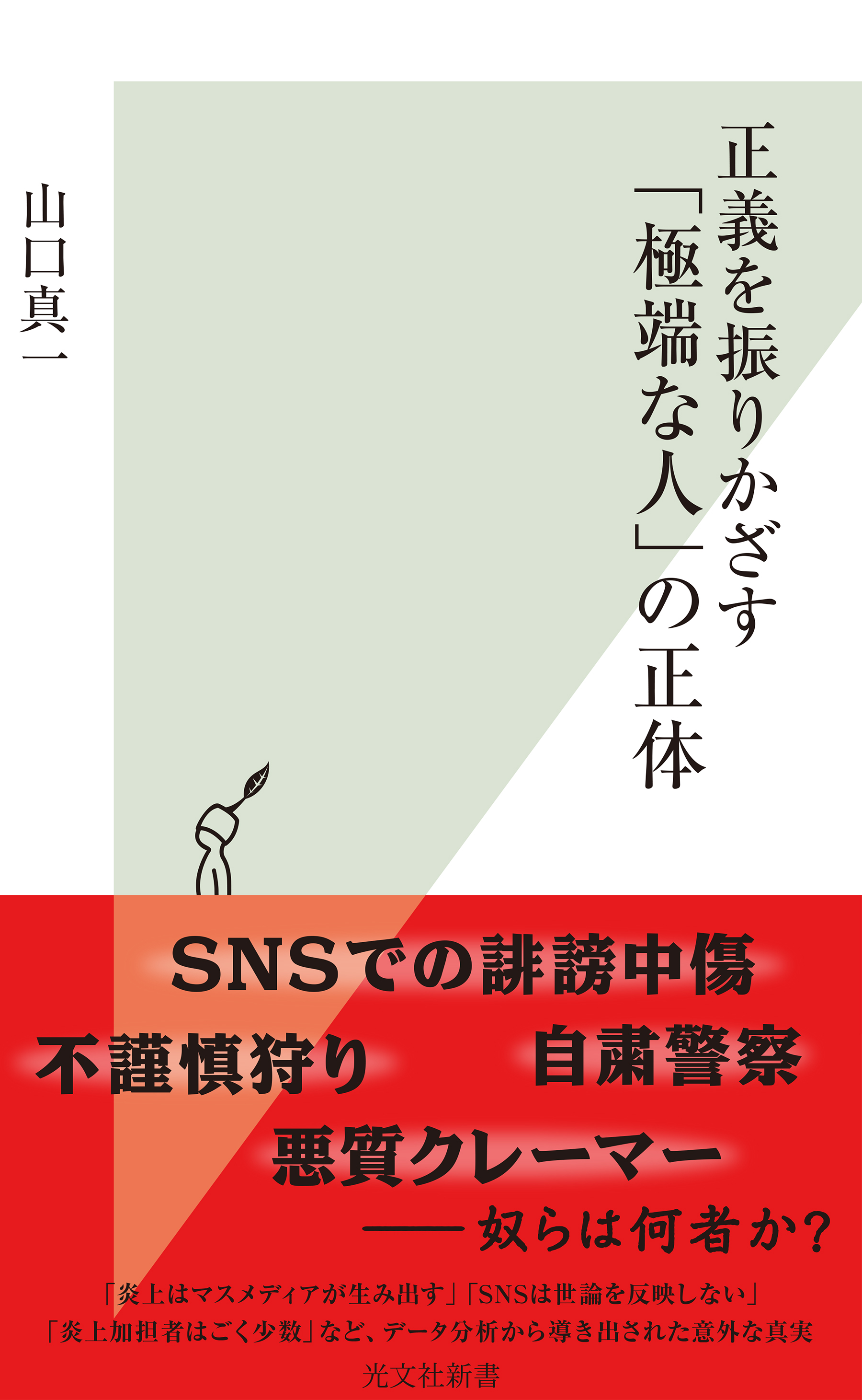 正義を振りかざす 極端な人 の正体 漫画 無料試し読みなら 電子書籍ストア ブックライブ