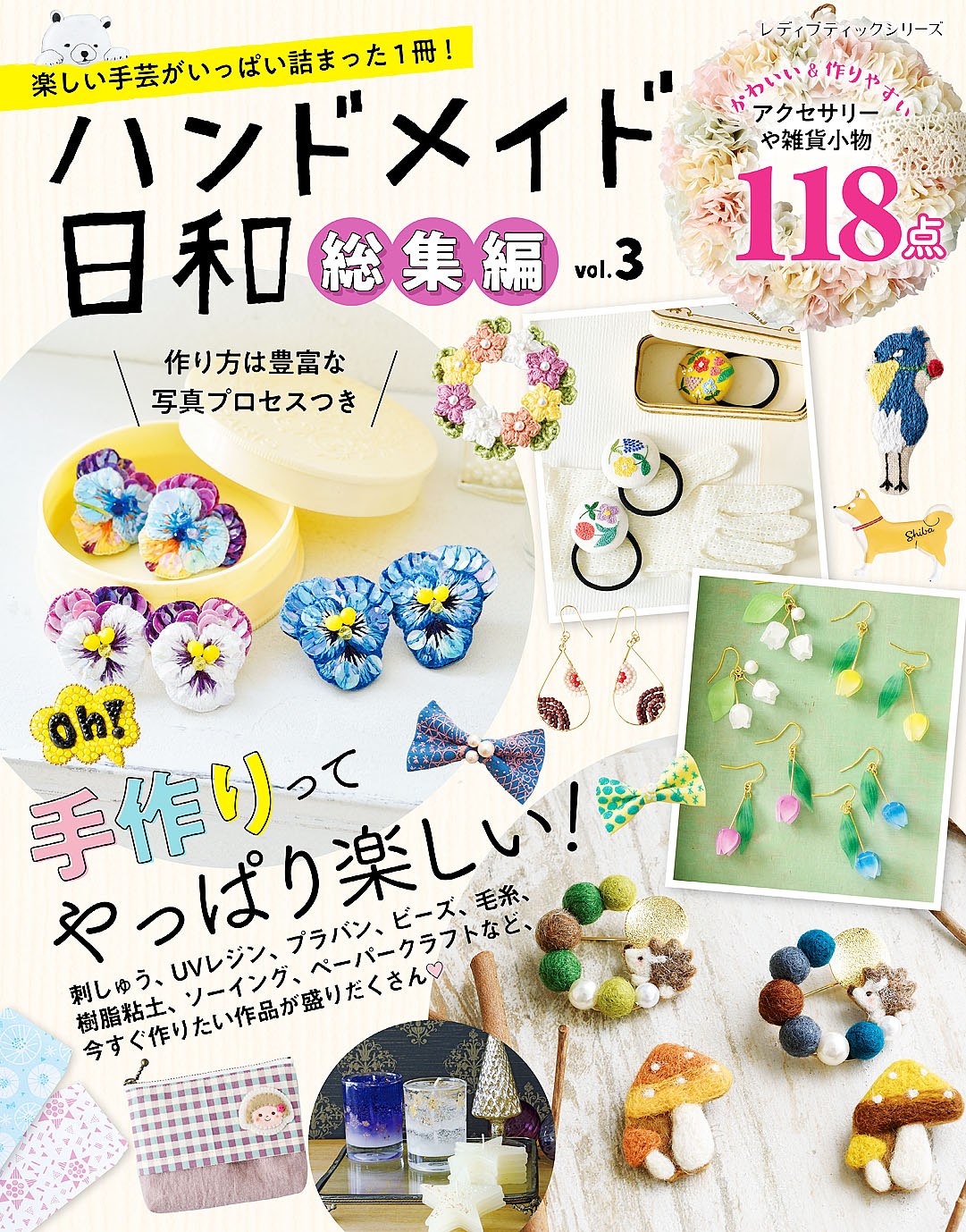 はじめてのねんどアクセサリー 本 書籍 ハンドメイド-