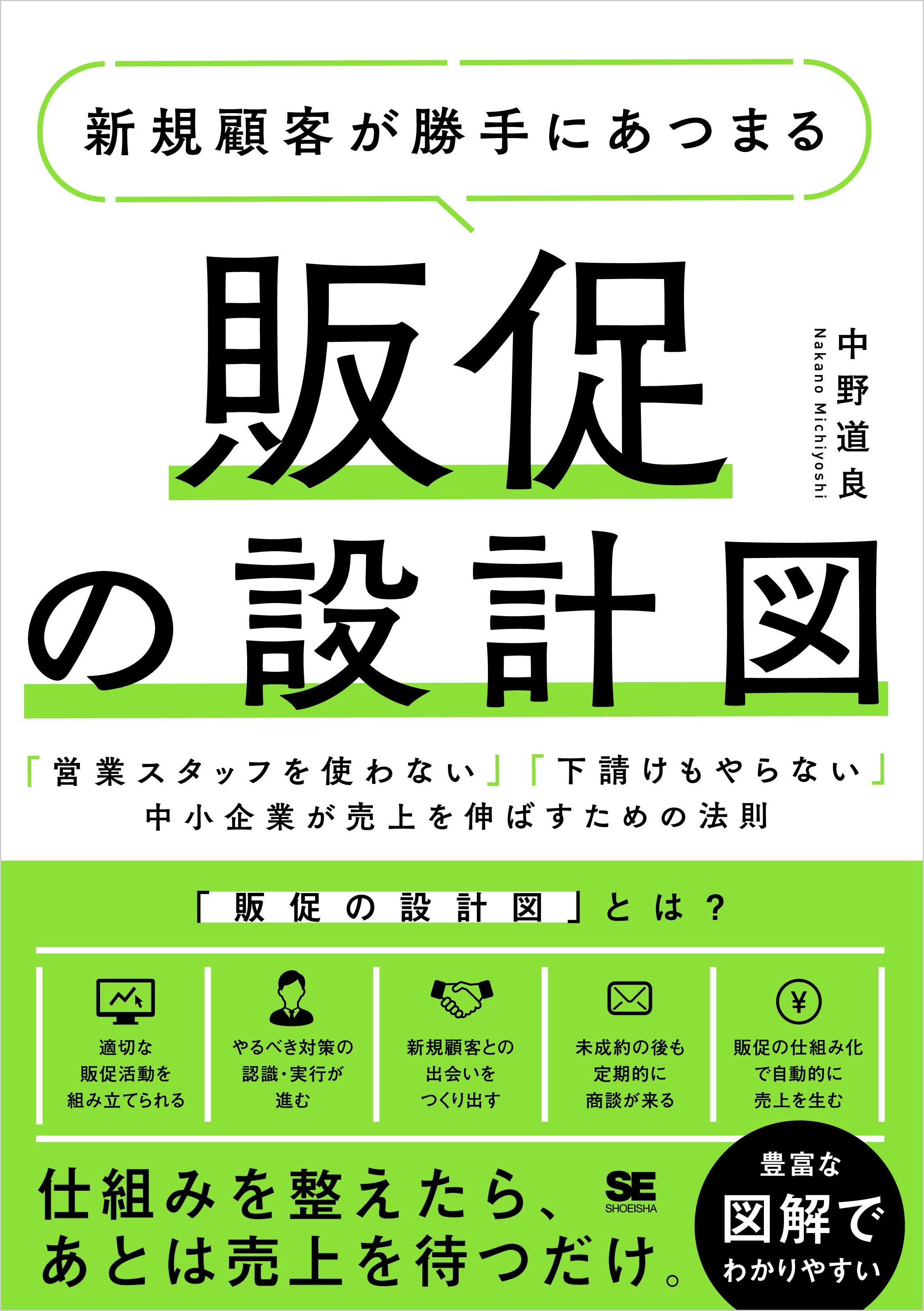 セールスライティング・ハンドブック 増補改訂版新訳 広告・DMからWeb