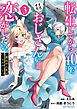 転生してから４０年。そろそろ、おじさんも恋がしたい。　二度目の人生はハーレムルート！？３