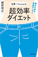 世界一効率がいい 最高の運動 漫画 無料試し読みなら 電子書籍ストア ブックライブ