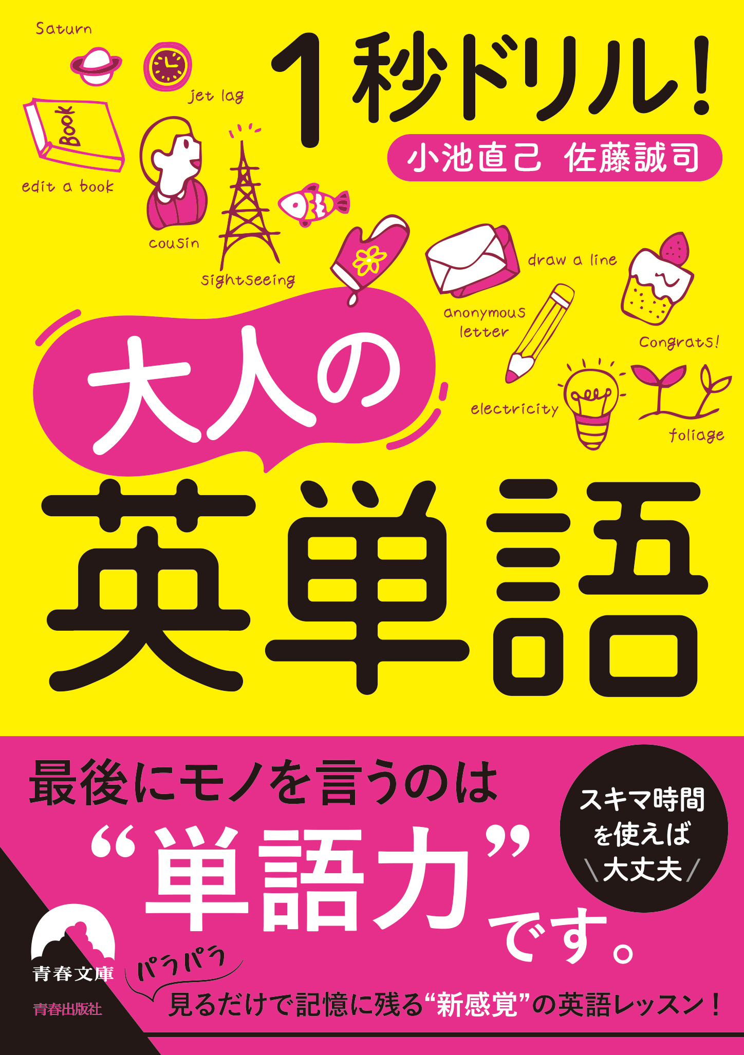 1秒ドリル 大人の英単語 漫画 無料試し読みなら 電子書籍ストア ブックライブ