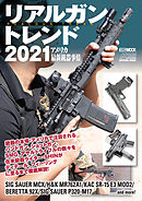 リアルガントレンド2021 アメリカ最新銃器事情