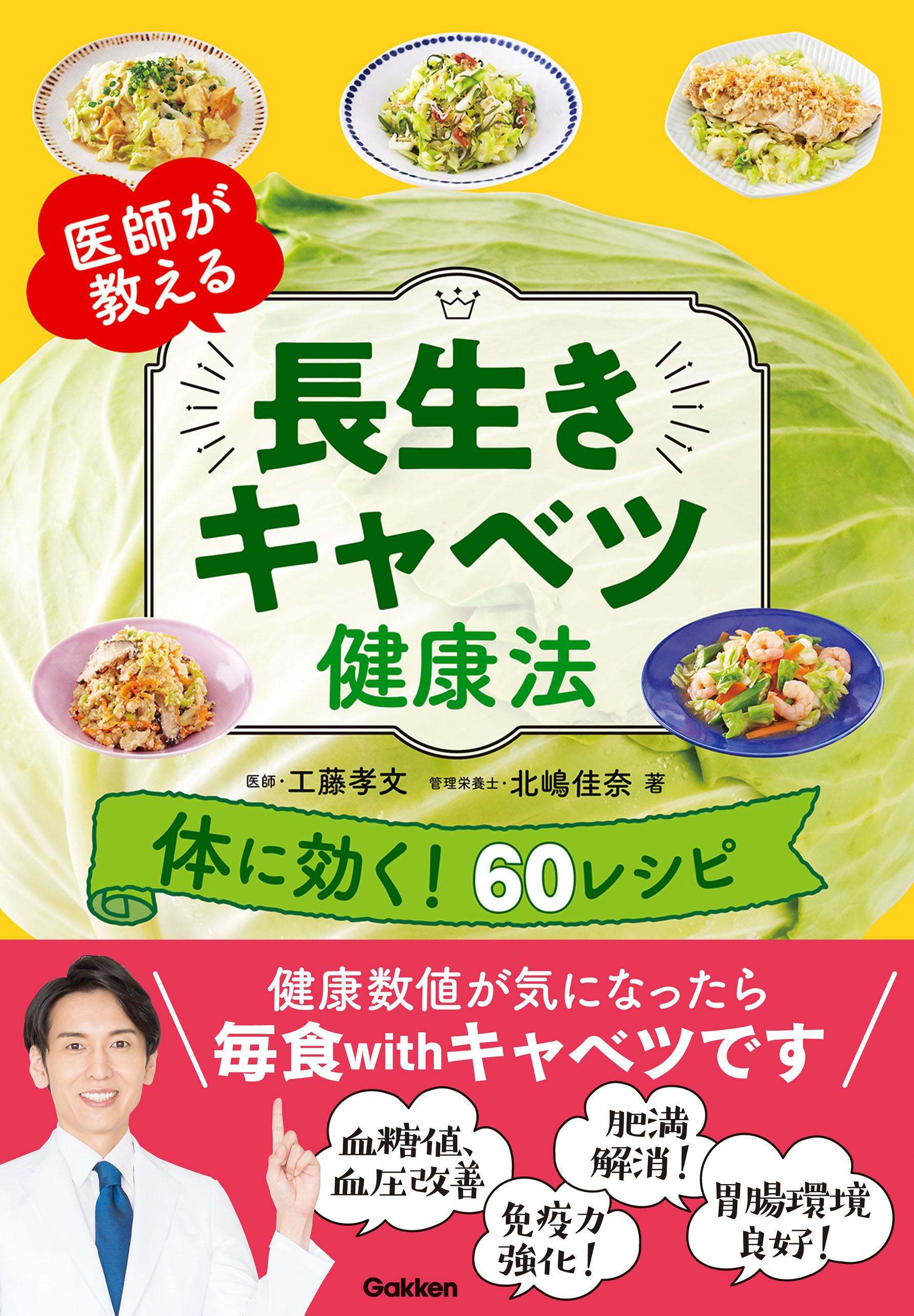 医師が教える 長生きキャベツ健康法 | ブックライブ