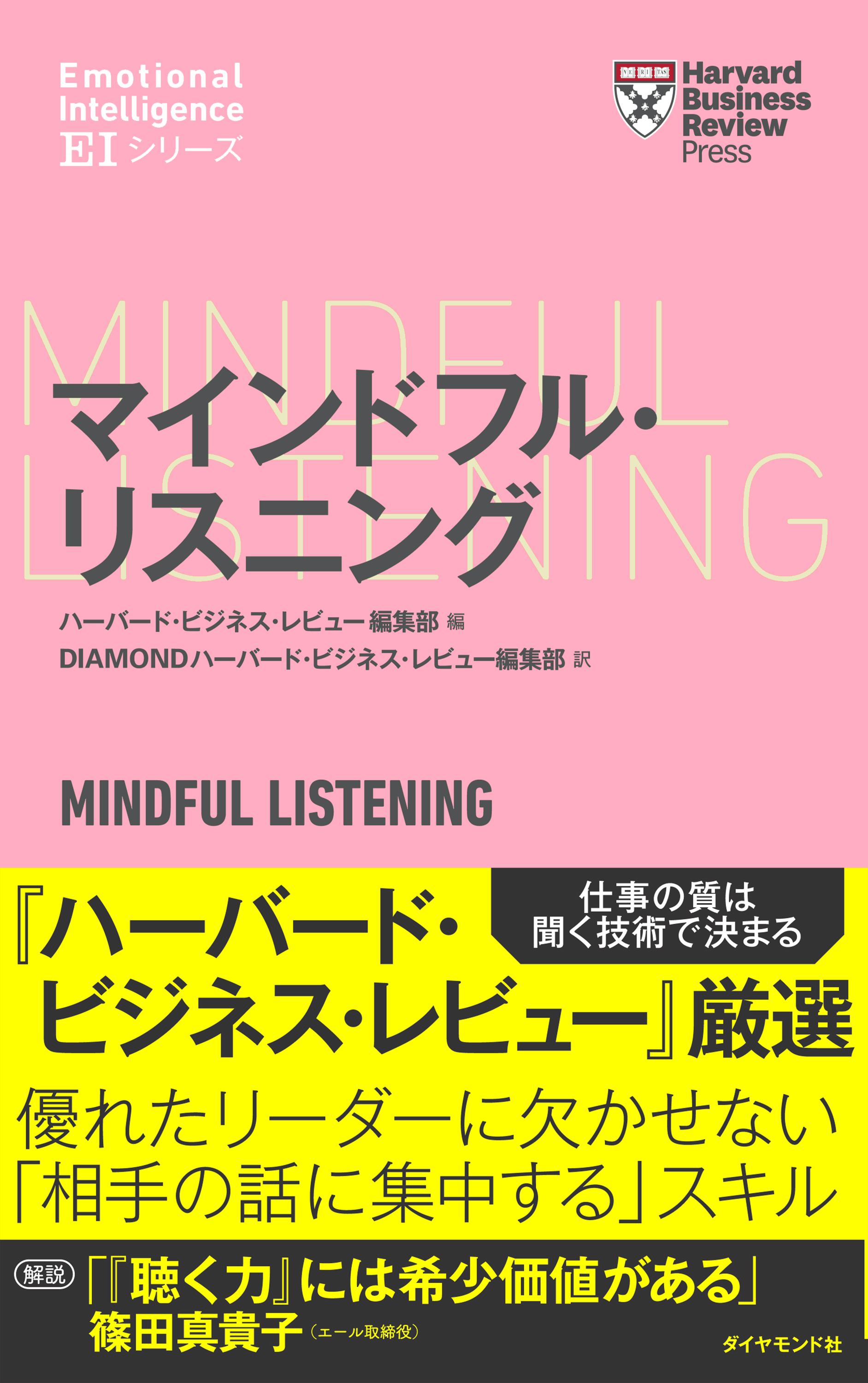 ハーバード ビジネス レビュー ｅｉシリーズ マインドフル リスニング ハーバード ビジネス レビュー編集部 Diamondハーバード ビジネス レビュー編集部 漫画 無料試し読みなら 電子書籍ストア ブックライブ