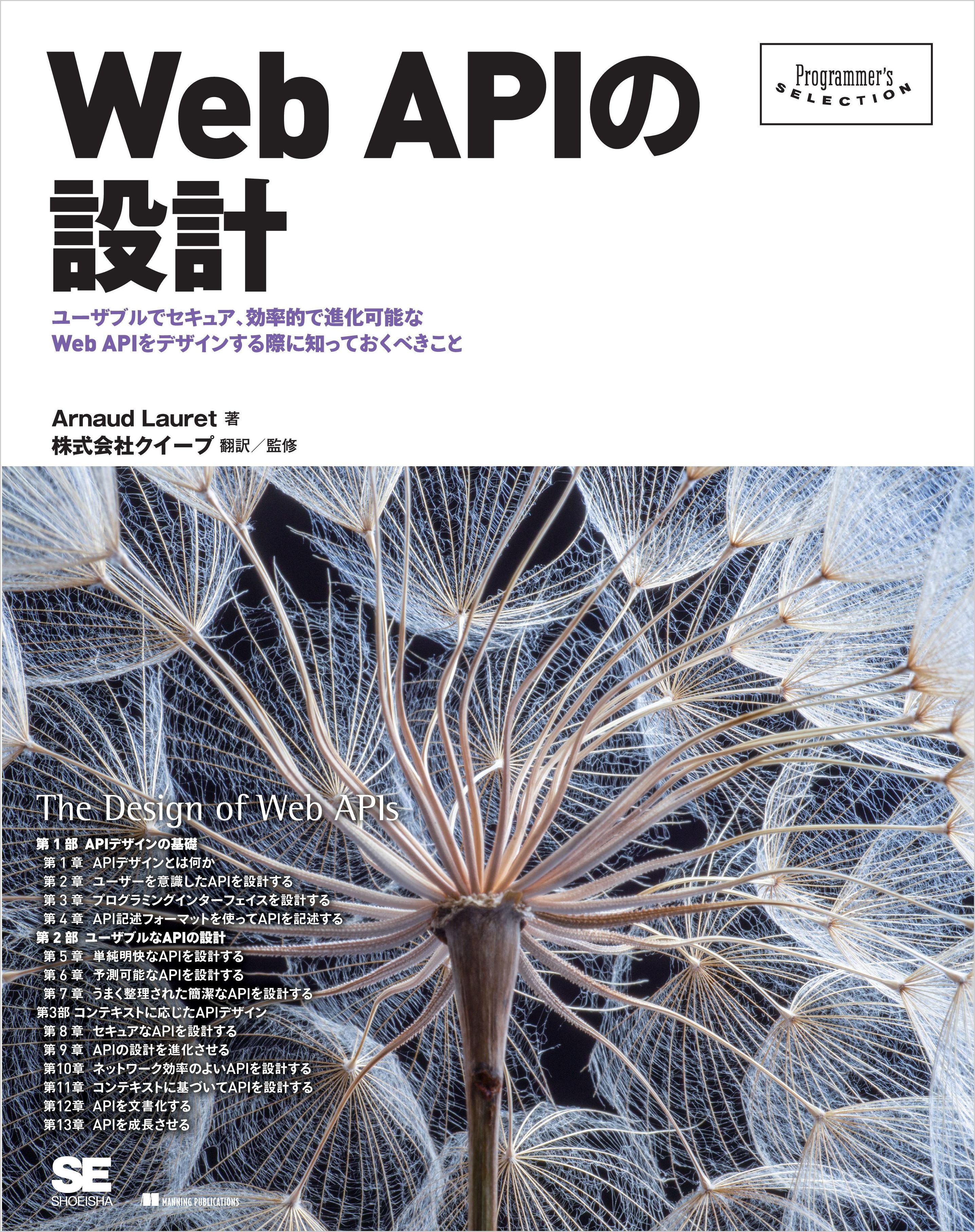 Web Apiの設計 漫画 無料試し読みなら 電子書籍ストア ブックライブ