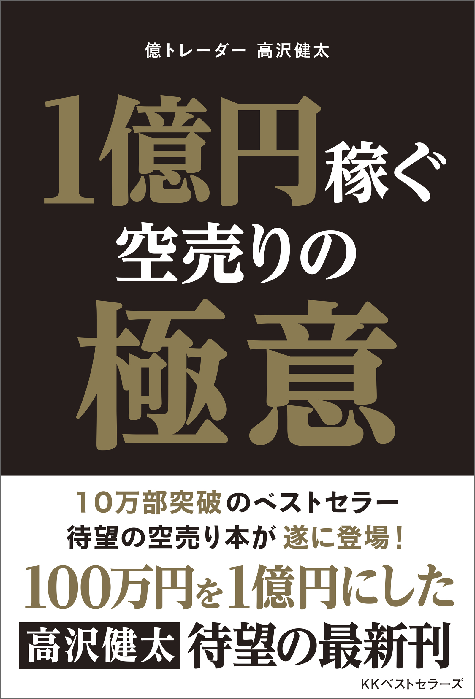 高沢健太 株式投資バイブル - ビジネス/経済