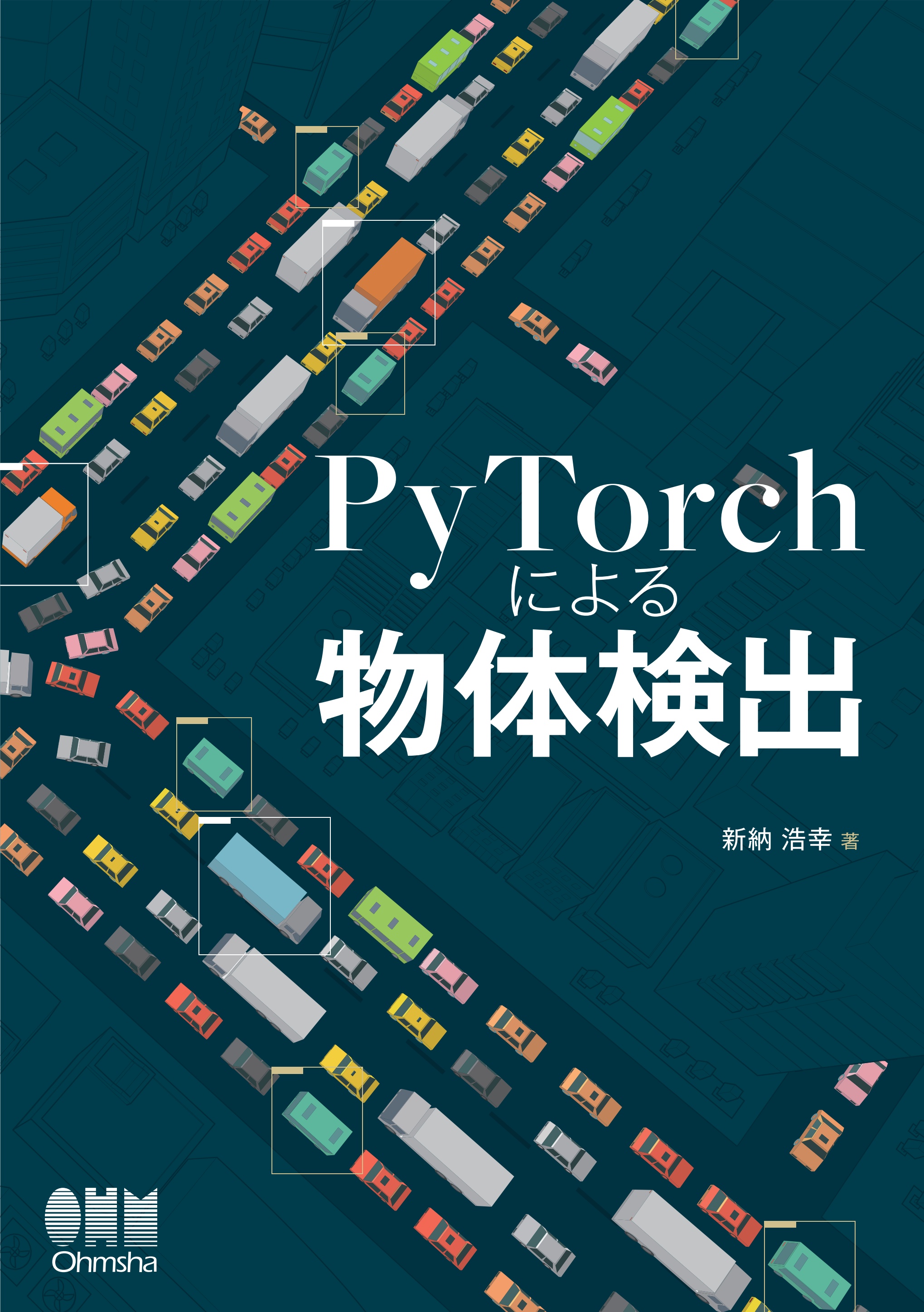 Pytorchによる物体検出 新納浩幸 漫画 無料試し読みなら 電子書籍ストア ブックライブ