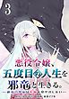 悪役令嬢、五度目の人生を邪竜と生きる。 －破滅の邪竜は花嫁を甘やかしたい－【分冊版】 3