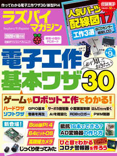 ラズパイマガジン 2020年10月号