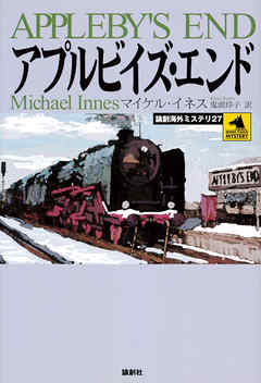 アプルビイズ・エンド