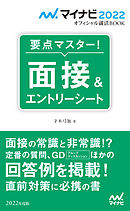 マイナビ21 オフィシャル就活book 要点マスター 一般常識 マイナビ出版編集部 漫画 無料試し読みなら 電子書籍ストア ブックライブ