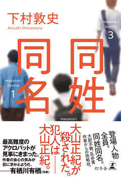 同姓同名 - 下村敦史 | Soccerbanter.org 同姓同名 - 下村敦史 | Soccerbanter.org