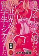 エルフや獣人娘たち。異世界からの留学生とシテみました 前編