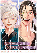 夜明けの唄　第33話　Hunting prey(1)