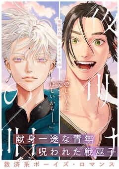 夜明けの唄　第34話　Hunting prey(2)