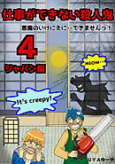 仕事ができない殺人鬼 悪魔のいけにえに できませんっ 2巻第1章 死のキャンプ編2 漫画 無料試し読みなら 電子書籍ストア ブックライブ