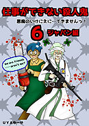 仕事ができない殺人鬼 悪魔のいけにえに できませんっ 2巻第1章 死のキャンプ編2 漫画 無料試し読みなら 電子書籍ストア ブックライブ