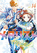 メダリスト（１４）