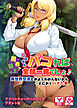 勇者？魔王？ンなもんパコれば全部一緒でしょ♪～異世界交流とかよくわかんないから…とにかくハメた笑～ 　アドベンチャーゲームブック　アダルト版