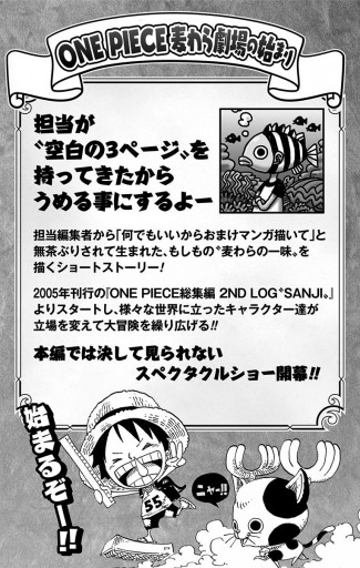 One Piece 麦わら大劇場 漫画 無料試し読みなら 電子書籍ストア ブックライブ