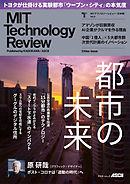MITテクノロジーレビュー[日本版] Vol.5　Cities Issue