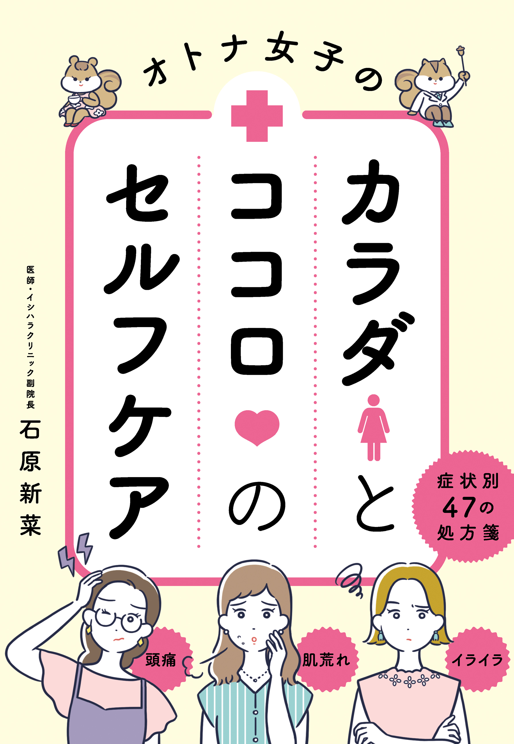 オトナ女子のカラダとココロのセルフケア 漫画 無料試し読みなら 電子書籍ストア ブックライブ