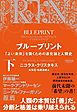 ブループリント:「よい未来」を築くための進化論と人類史(下)
