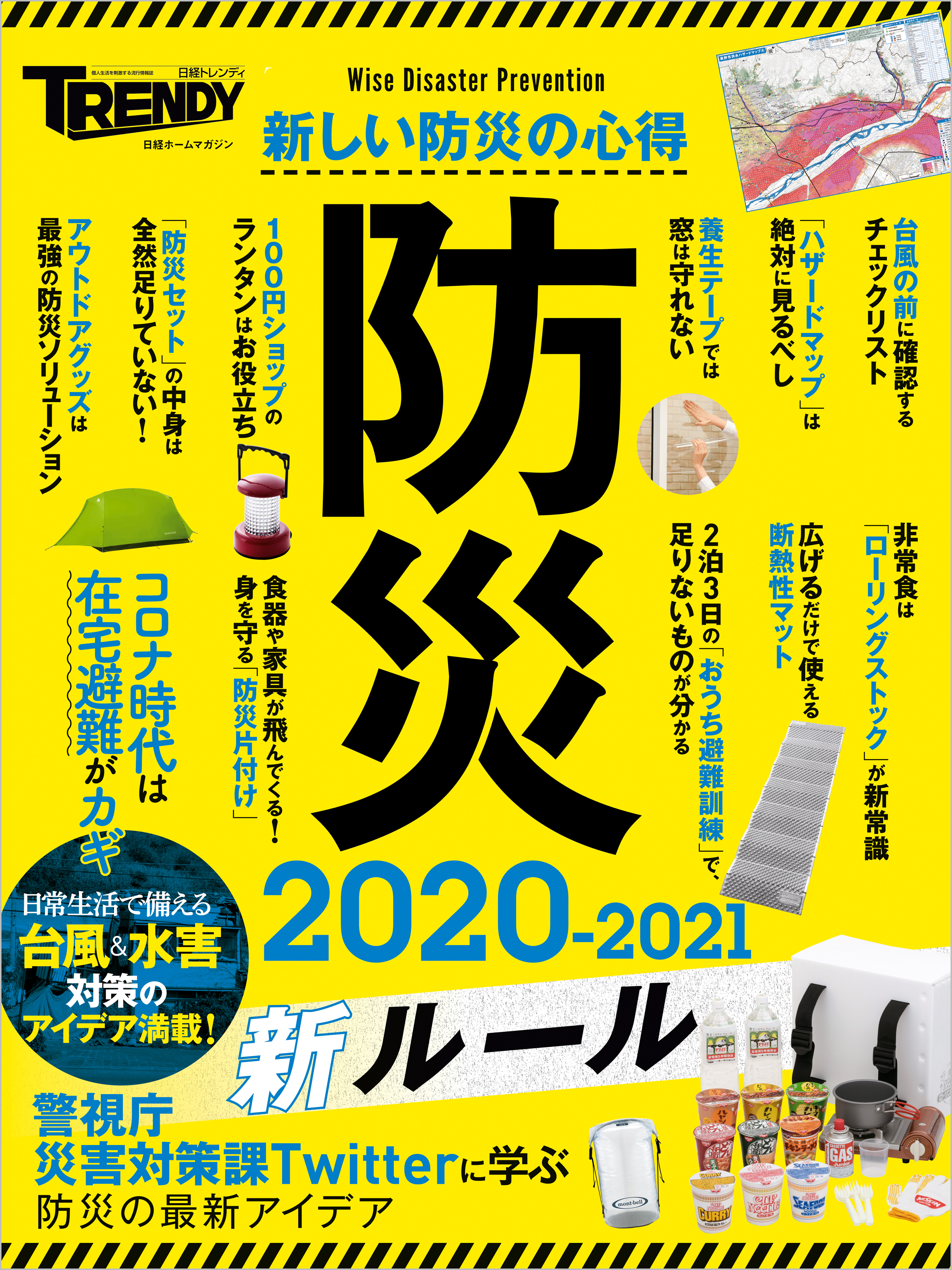 防災 21 新ルール 日経トレンディ 漫画 無料試し読みなら 電子書籍ストア ブックライブ