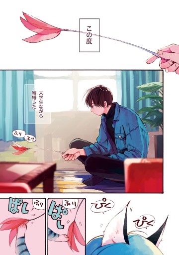 愛しの国玉 1 電子限定特典付き 漫画 無料試し読みなら 電子書籍ストア ブックライブ