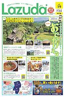 タウン情報Lazuda松江版 2020年9月号