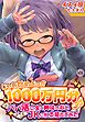 じゃあ始めよっか 1000万円分♪～パパ活に全く興味のないJKに札束積んでみた～1