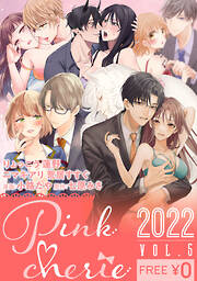 【無料お試し増量版】Pinkcherie 2022 vol.5