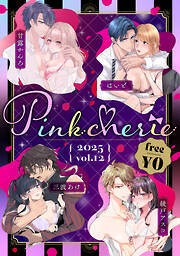 【無料お試し増量版】Pinkcherie