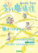 みつはしちかこ ちい恋通信２０１９春 vol.11