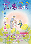 みつはしちかこ ちい恋通信２０１９夏 vol.12