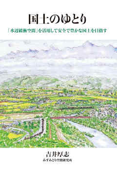 国土のゆとり