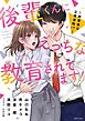 後輩くんにえっちな教育されてます！ ～終業後は立場逆転！？～