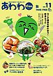 あわわfree 2020年11月号