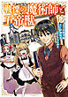 戦慄の魔術師と五帝獣 13巻