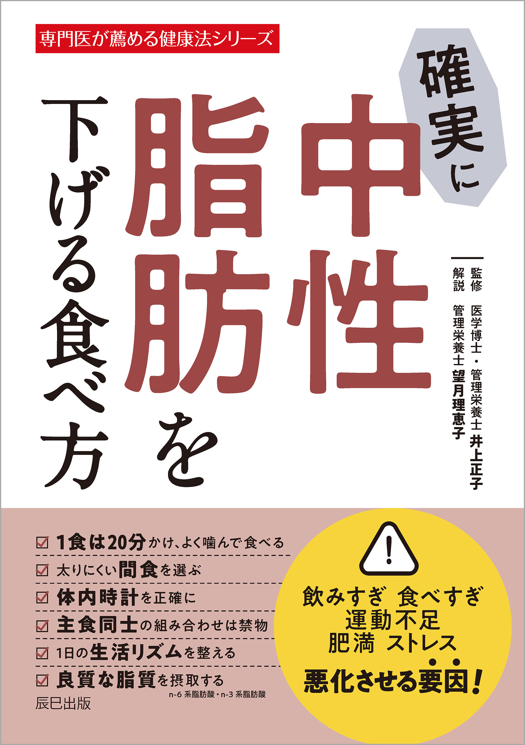 確実に中性脂肪を下げる食べ方 - 井上正子/望月理恵子 - 漫画・ラノベ