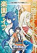 洞窟王からはじめる楽園ライフ ～万能の採掘スキルで最強に!?～ 7