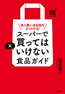 新版 加工食品の危険度調べました 漫画 無料試し読みなら 電子書籍ストア ブックライブ