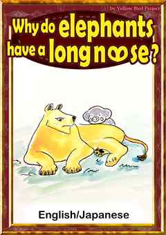 Why do elephants have a long nose？　【English/Japanese versions】