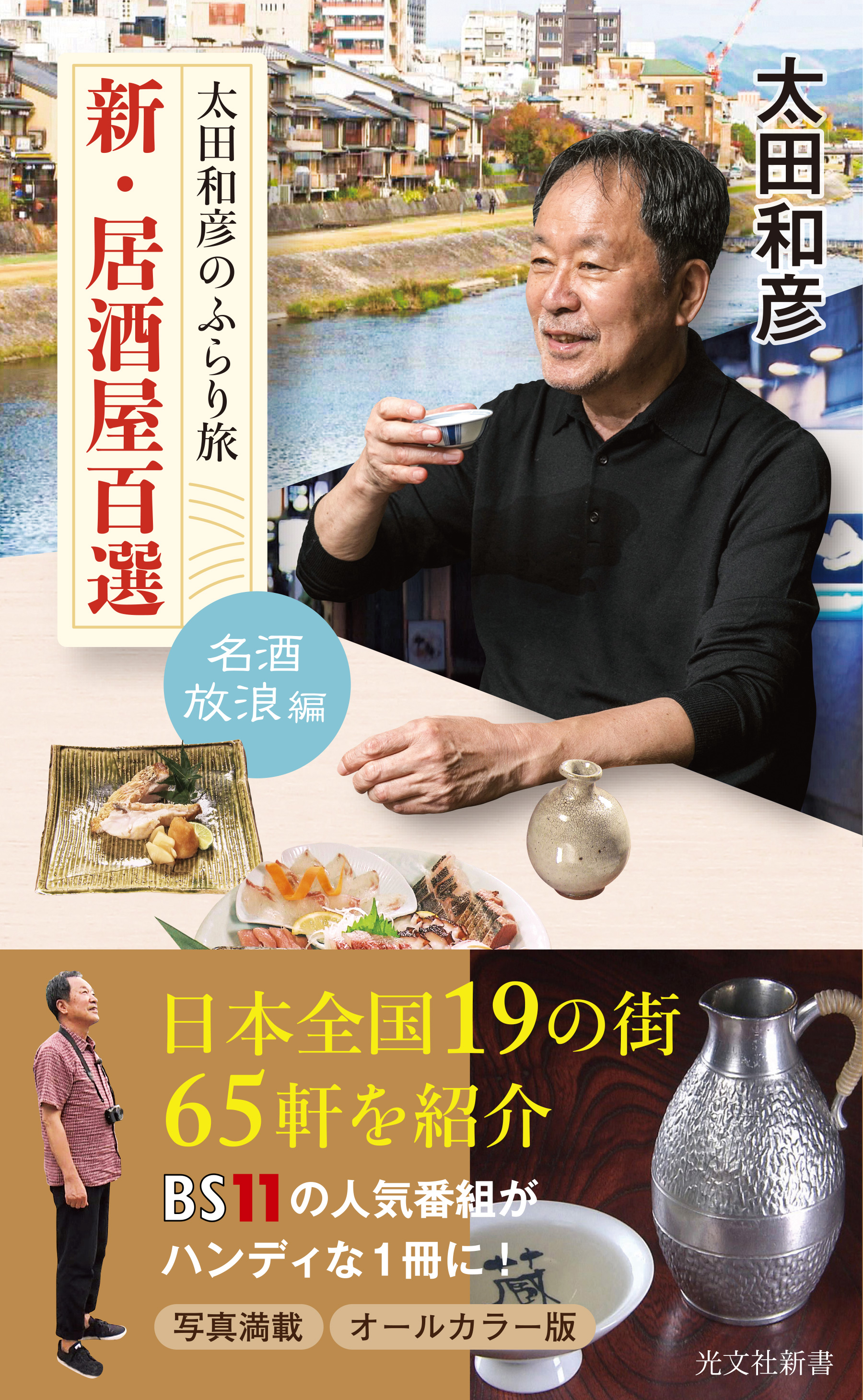 今季一番 太田和彦のニッポン居酒屋紀行 ①〜⑤ - www.scienco.bio.br