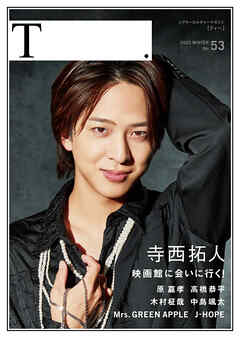 シアターカルチャーマガジン T.【ティー.】53号